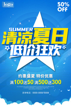 清涼夏日