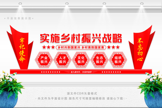 鄉(xiāng)村振興文化墻