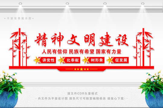 精神文明建設(shè)