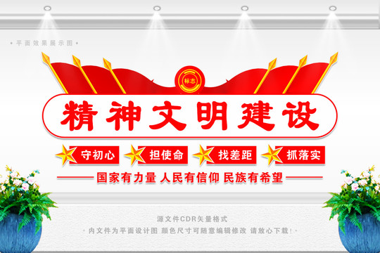 精神文明建設(shè)