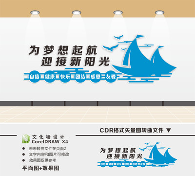 學(xué)校標(biāo)語文化墻