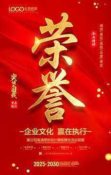榮譽(yù)