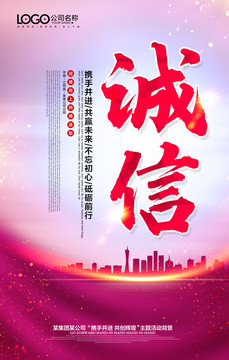 誠信文化企業(yè)展板