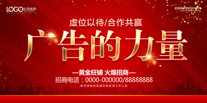 廣告的力量