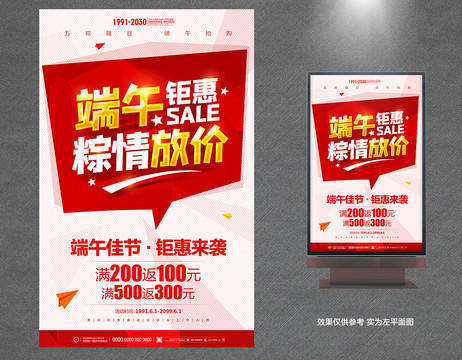 端午節(jié)廣告