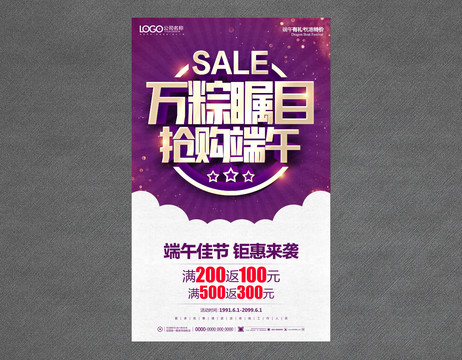 端午海報(bào)