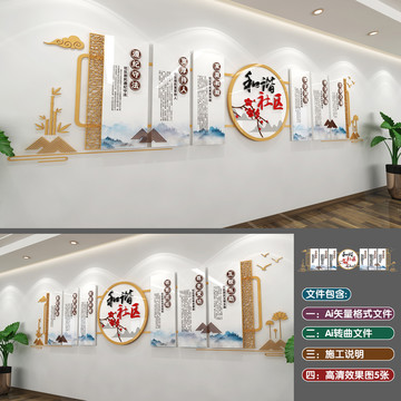 新中式風(fēng)格和諧社區(qū)文化墻