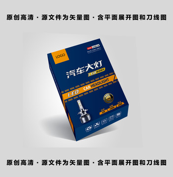 汽車LED包裝盒