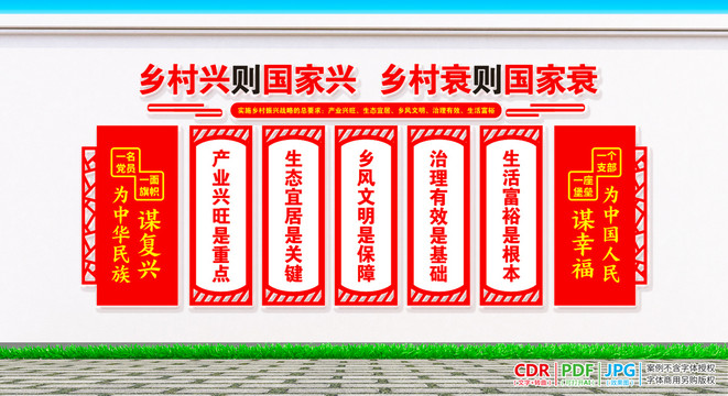 鄉(xiāng)村振興