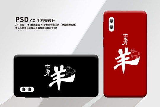手機殼