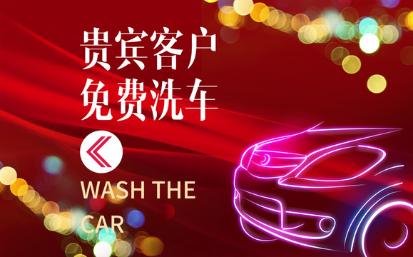 車位洗車卡免費洗車