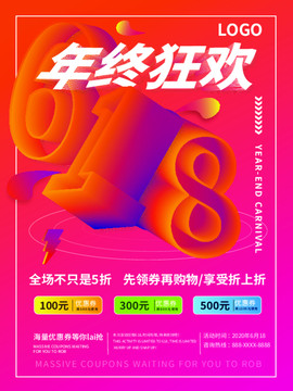年終狂歡