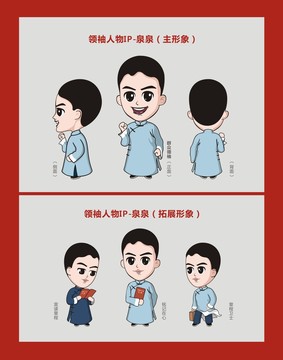 工人領(lǐng)袖IP形象IP