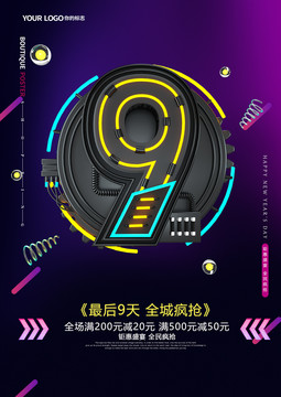 數(shù)字8倒計時