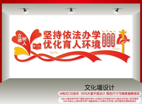 堅持依法辦學(xué)