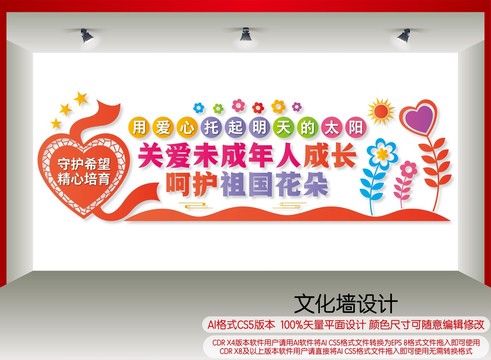 關(guān)愛未成年人成長