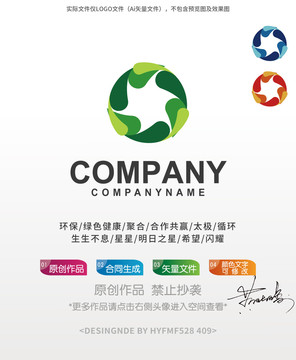 绿色星星循环logo标志设计