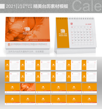 2021牛年企業(yè)風(fēng)整本臺歷模板