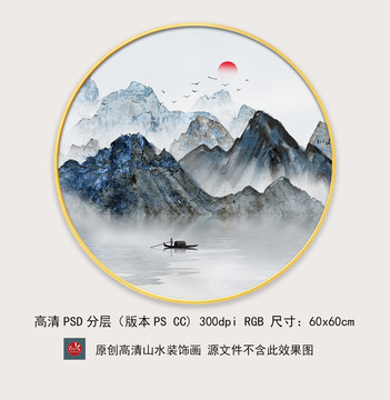 新中式山水圓框裝飾畫