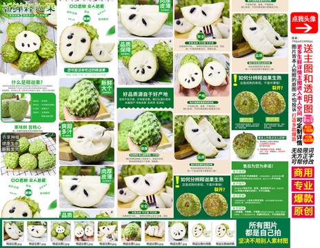 釋迦果詳情設(shè)計(jì)頁