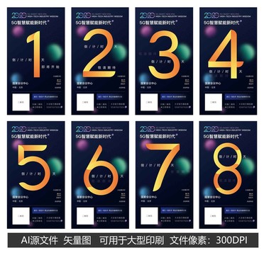 研討會議預(yù)熱倒計時科技智能