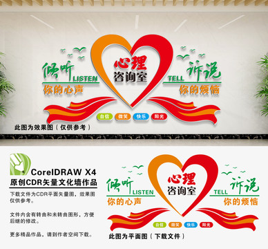 心理咨詢室