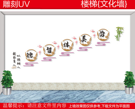 學(xué)校樓梯文化墻