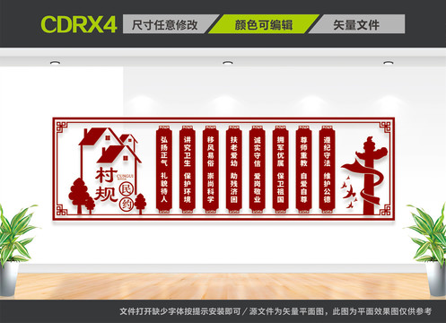 村規(guī)民約