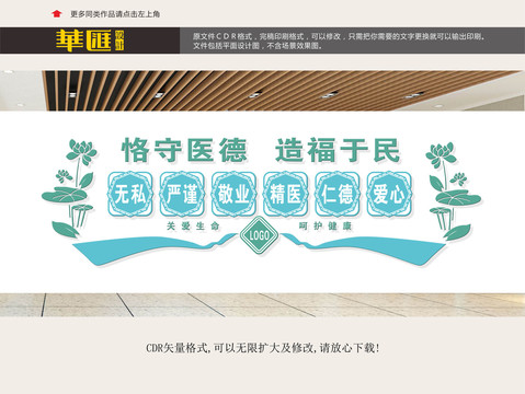 醫(yī)院文明墻