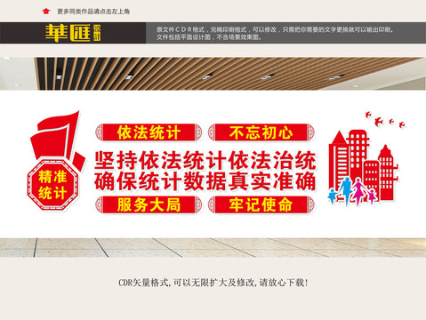 依法統(tǒng)計(jì)