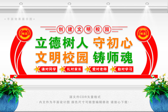 創(chuàng)建文明校園