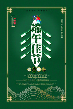 端午節(jié)