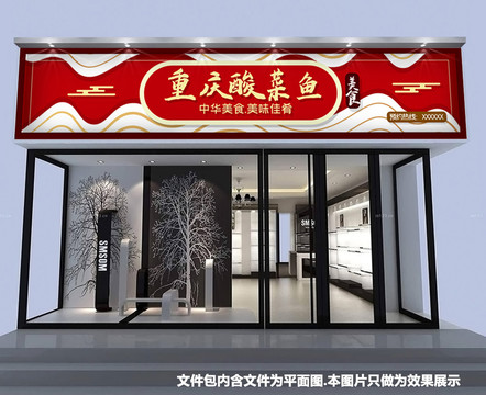 重慶酸菜魚門頭設計