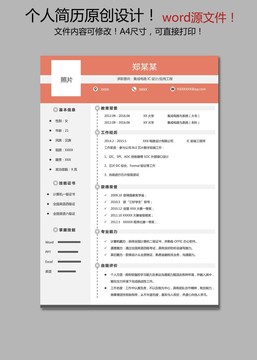 設(shè)計(jì)師簡(jiǎn)歷