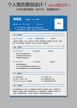 工程師求職簡(jiǎn)歷
