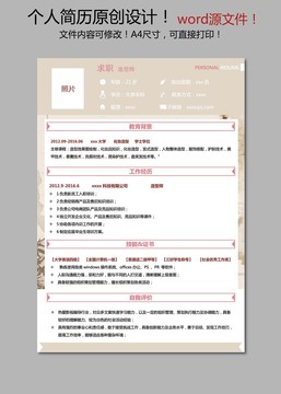 造型師簡歷