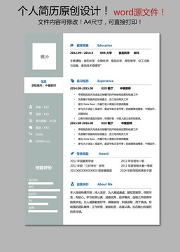 服裝設(shè)計(jì)師簡(jiǎn)歷