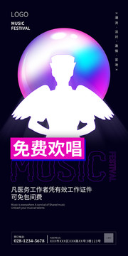 KTV醫(yī)務(wù)人員免費(fèi)歡唱海報