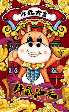 牛年國潮