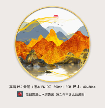 现代轻奢新中式山水圆框装饰画