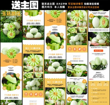玉菇甜瓜詳情頁