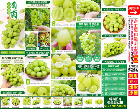 陽(yáng)光玫瑰葡萄詳情頁(yè)