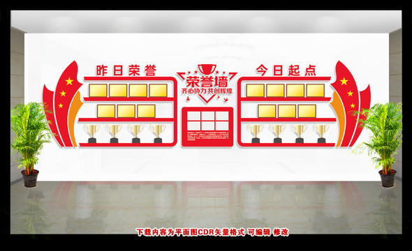 榮譽墻