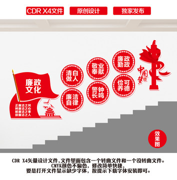 廉政樓梯文化墻