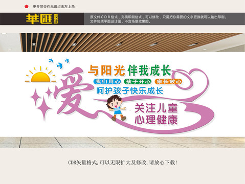 關(guān)愛兒童心理健康