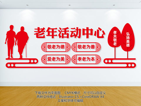 老年活動(dòng)中心背景墻