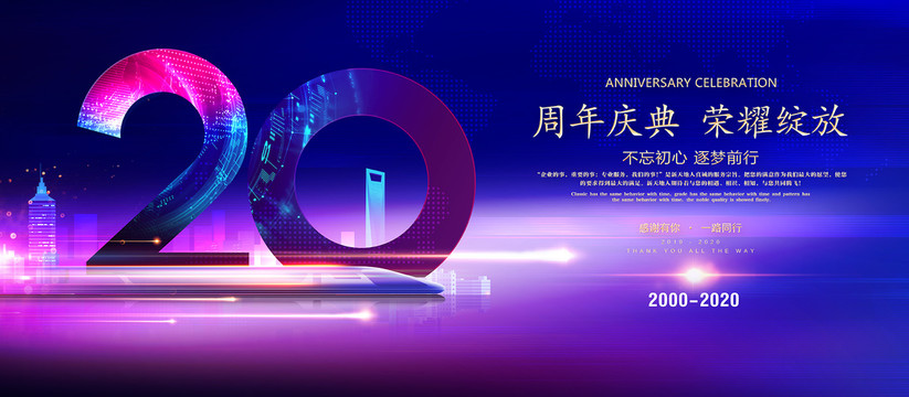 20周年海報(bào)
