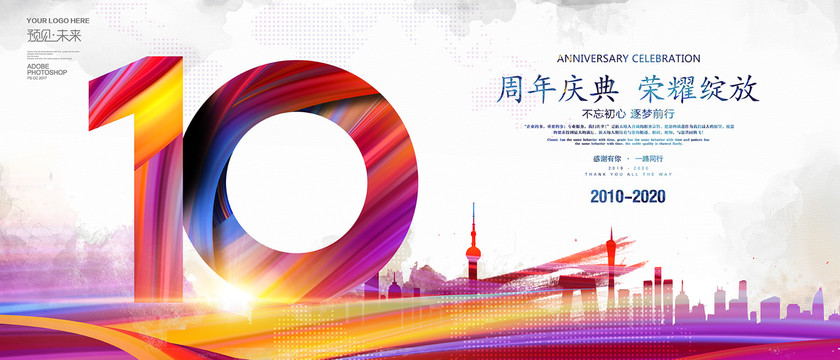 10周年海報(bào)