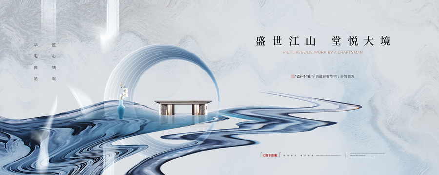 高端地產(chǎn)廣告