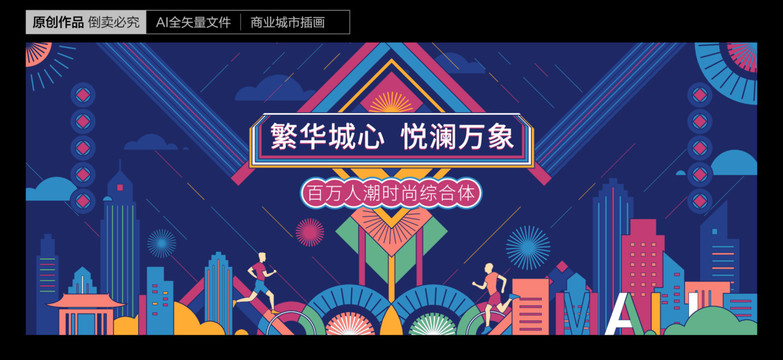 城市插畫(huà)地產(chǎn)